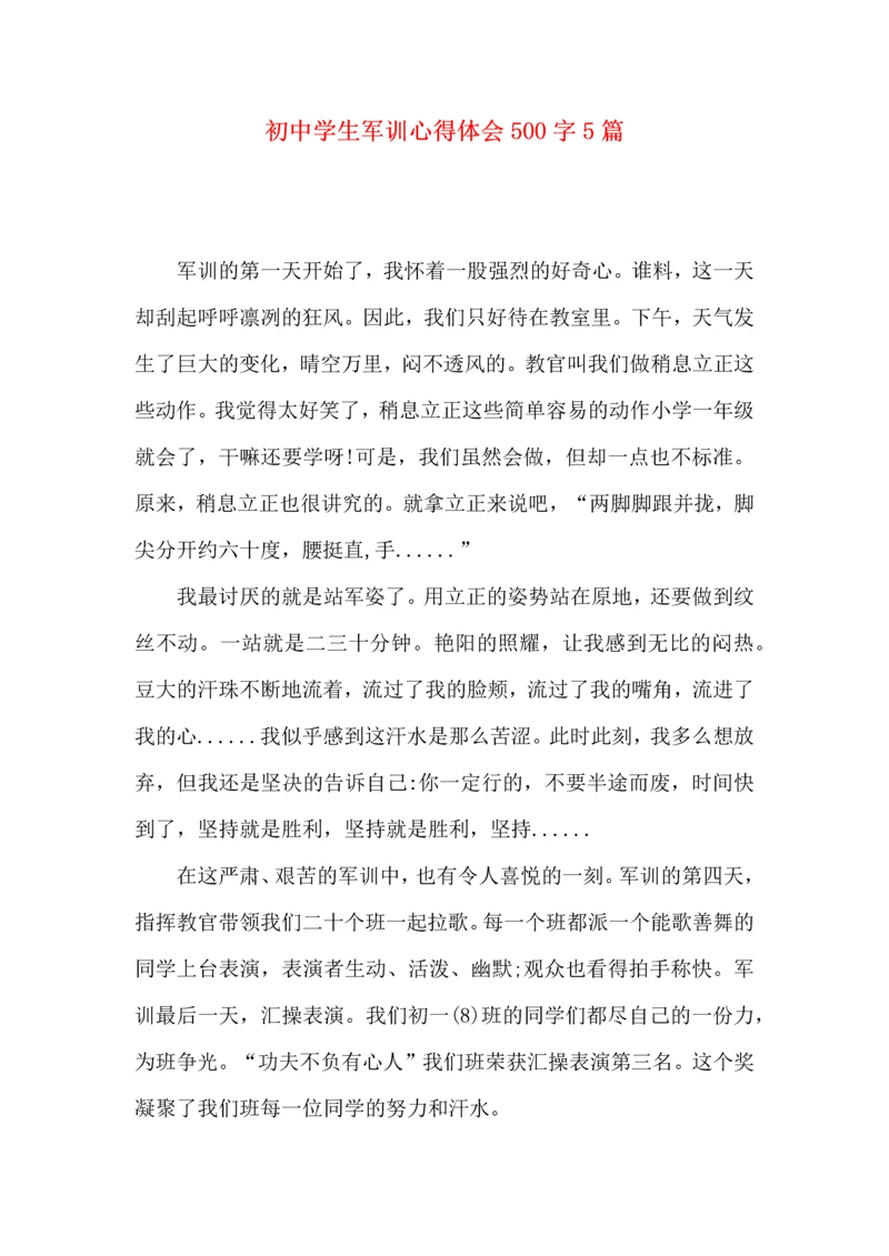 初中学生军训心得体会500字5篇.docx