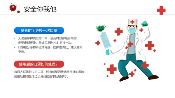 冬季防疫防控宣传教育指南PPT模板