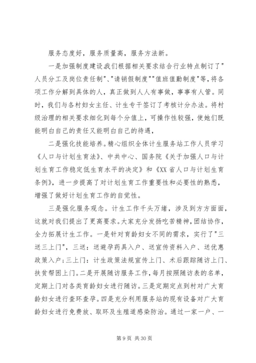 乡镇计生工作情况年终汇报.docx