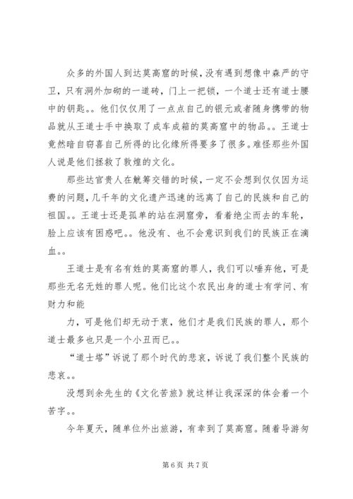 篇一：道士塔读后感.docx