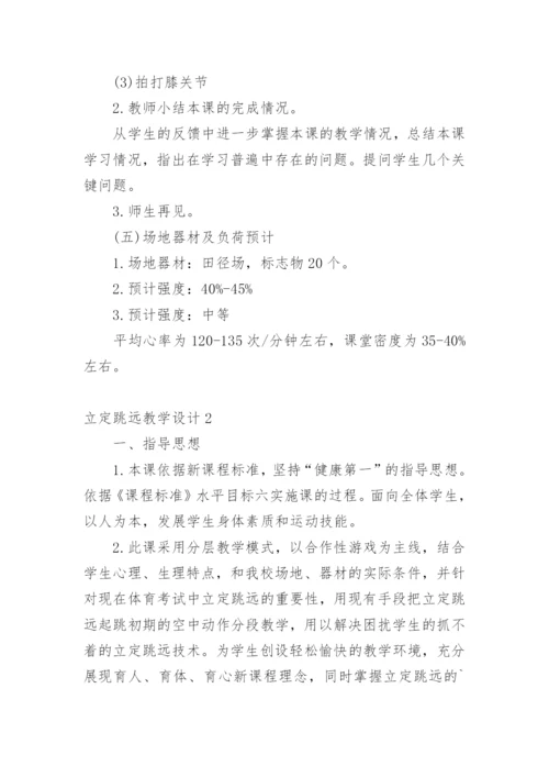 立定跳远教学设计.docx