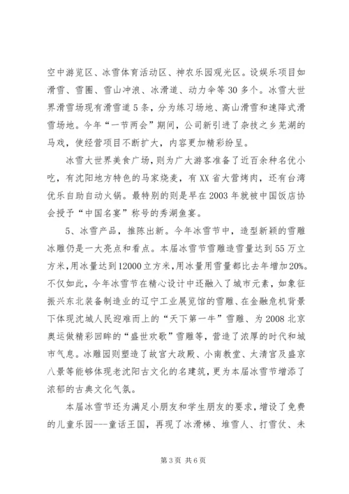 保经济增长促文化消费经验交流会汇报提纲.docx