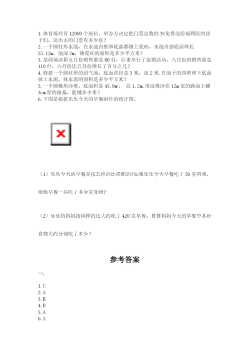 人教版数学六年级下册试题期末模拟检测卷精品【历年真题】.docx