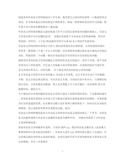 2023年毕业论文答辩汇总.docx