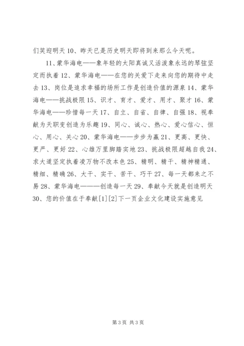 企业文化建设实施意见 (14).docx