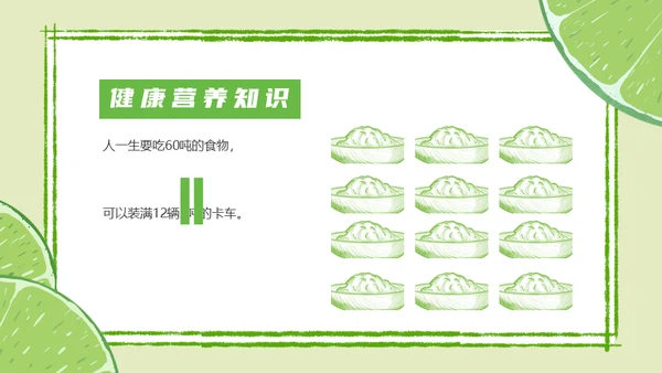 学生营养日主题班会通用PPT模板