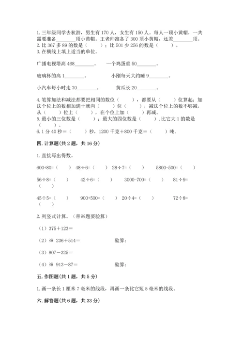 人教版三年级上册数学期中测试卷含下载答案.docx