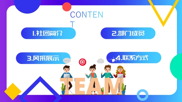 校园社团纳新互联网商业插画通用PPT模板