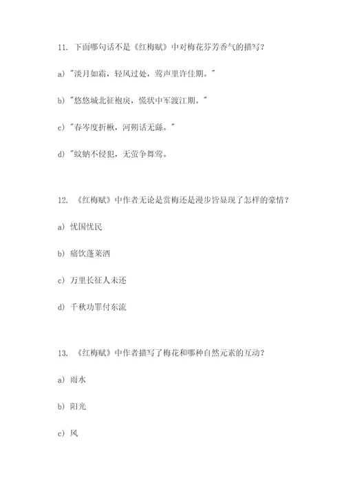 苏轼红梅赏析选择题