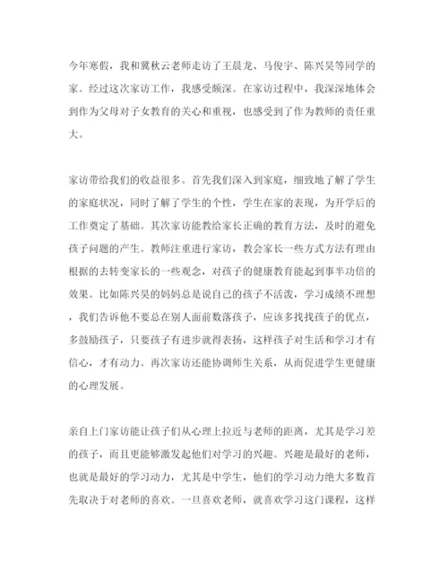 精编高中教师家访心得体会范文2篇.docx