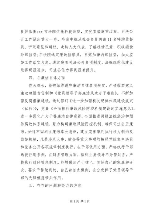 中级法院院长述职报告.docx