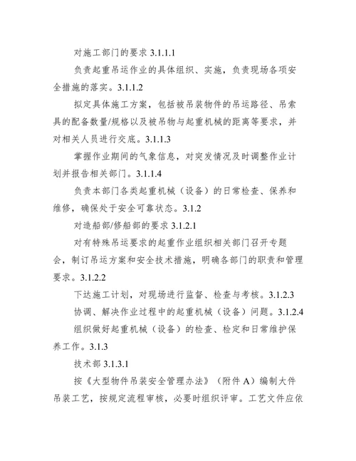 载人吊笼使用安全管理规定