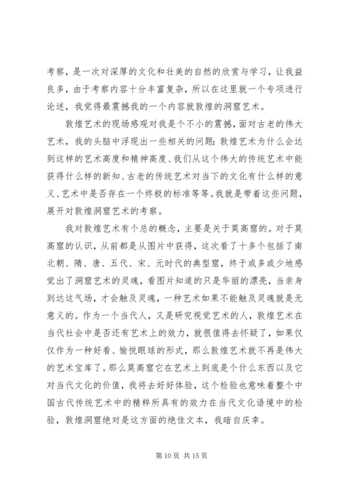 外出参观考察学习心得.docx