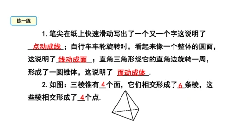 4.1 几何图形（第3课时） 课件（共24张PPT）-【大单元教学】2023-2024学年七年级数学