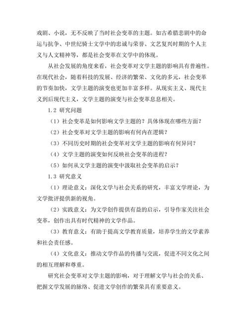 社会变革对文学主题的影响