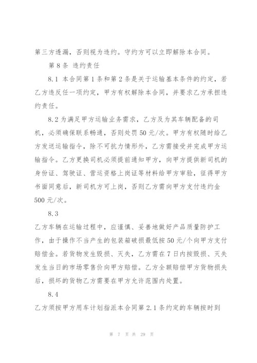 简单汽车运输合同范文5篇.docx