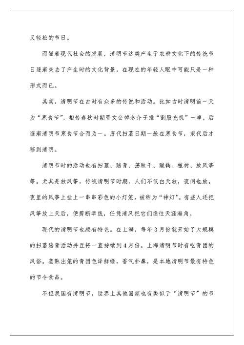 清明节的演讲稿国旗下5篇