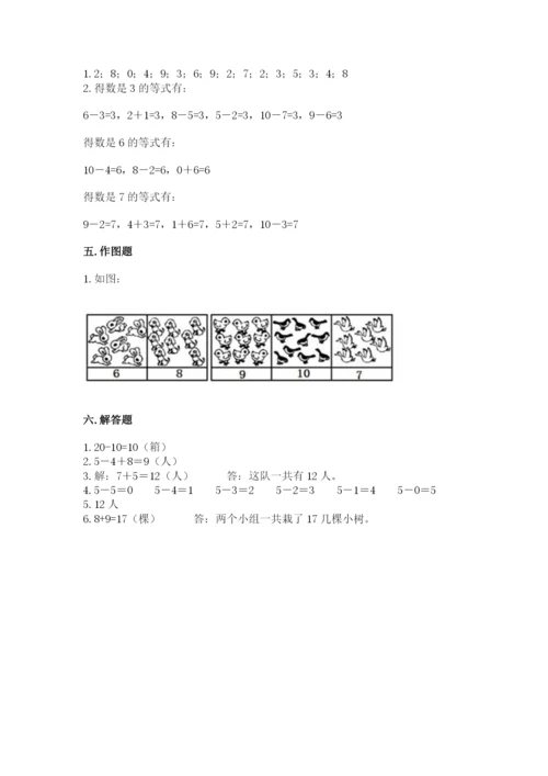 小学一年级上册数学期末测试卷附答案（考试直接用）.docx