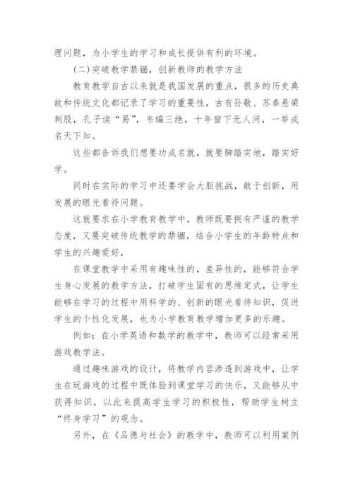 论文发表期刊教育.docx