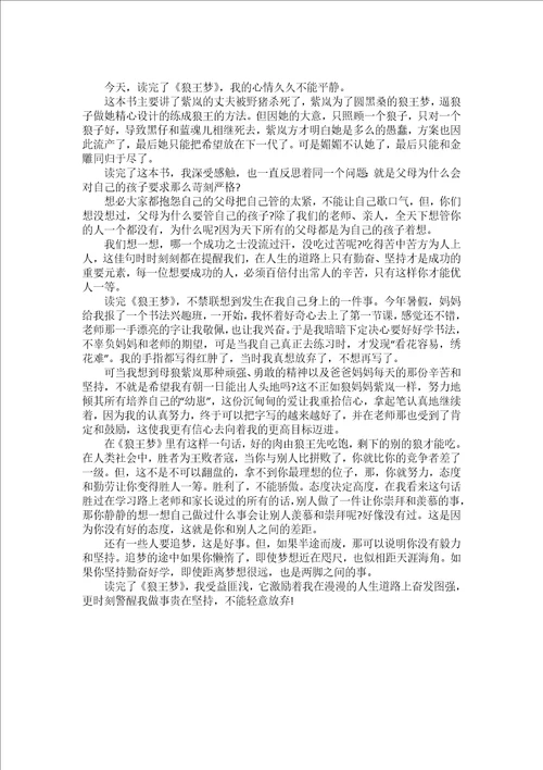 狼王梦读书心得15篇