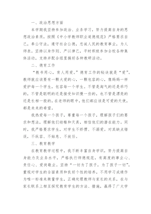 2023教师师德个人总结简短最新7篇.docx