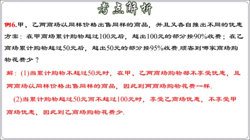 第九章 不等式与不等式组 章节复习【2024春人教七下数学精品课件含动画】