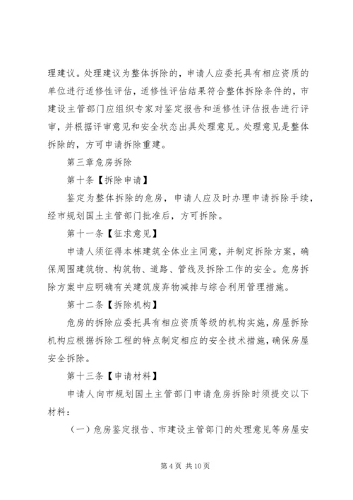 关于《XX市住房租赁交易服务平台管理办法》(征求意见稿 (2).docx