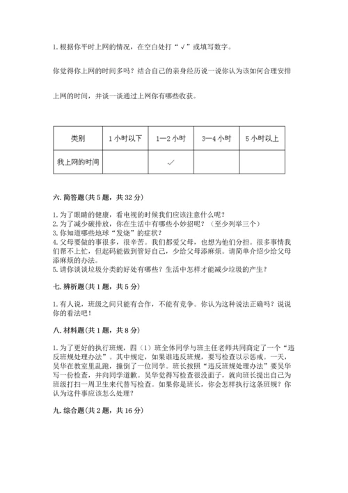 部编版四年级上册道德与法治期末测试卷含完整答案（网校专用）.docx