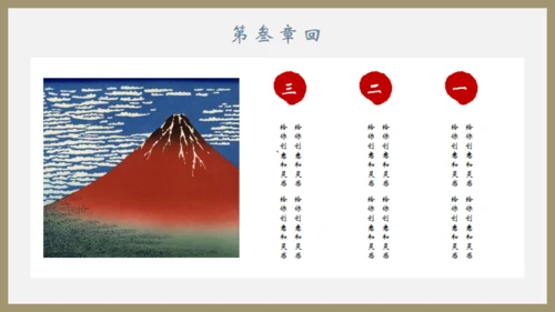 浮世绘，神奈川冲浪里通用PPT模板