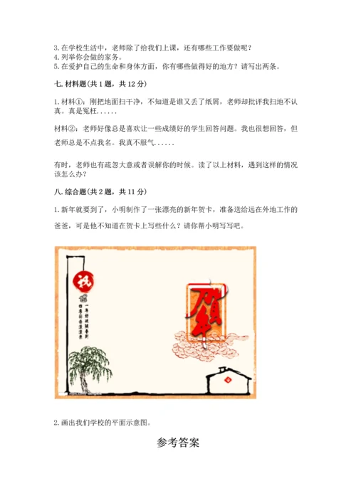 部编版三年级上册道德与法治期末测试卷【黄金题型】.docx