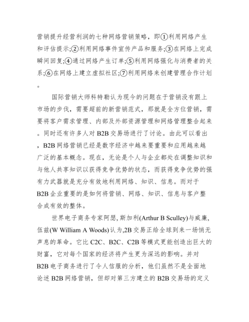 国际经济贸易专业毕业论文开题报告_工作报告.docx