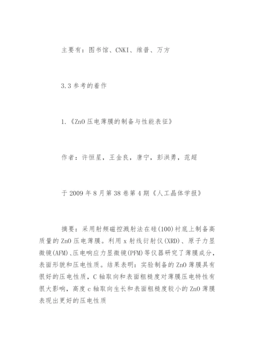 理科论文开题报告.docx