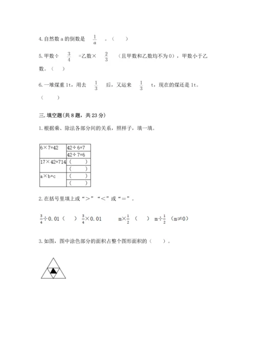 人教版六年级上册数学期中测试卷精品（典优）.docx