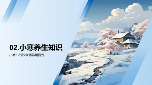 小寒养生饮食策略