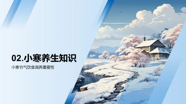 小寒养生饮食策略
