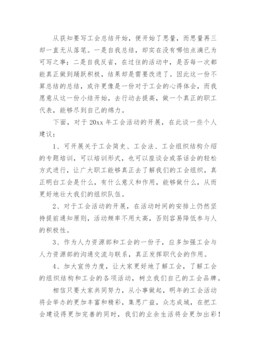 2023年工会个人工作总结.docx