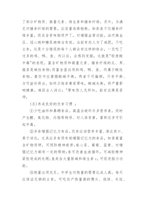 营养与健康论文.docx