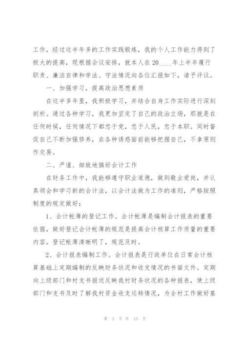 总会计师工作的述职报告.docx