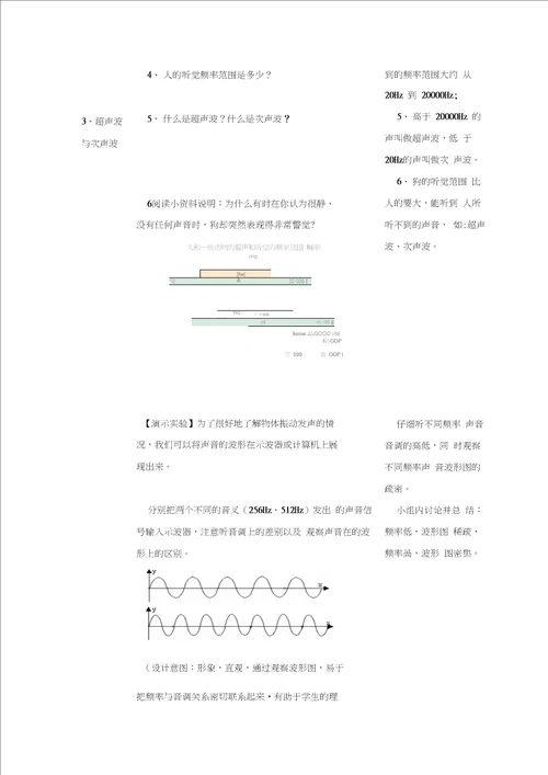 声音特性教学设计