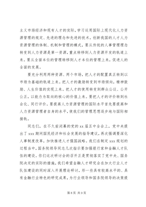 关于研讨会上的个人发言稿2篇.docx