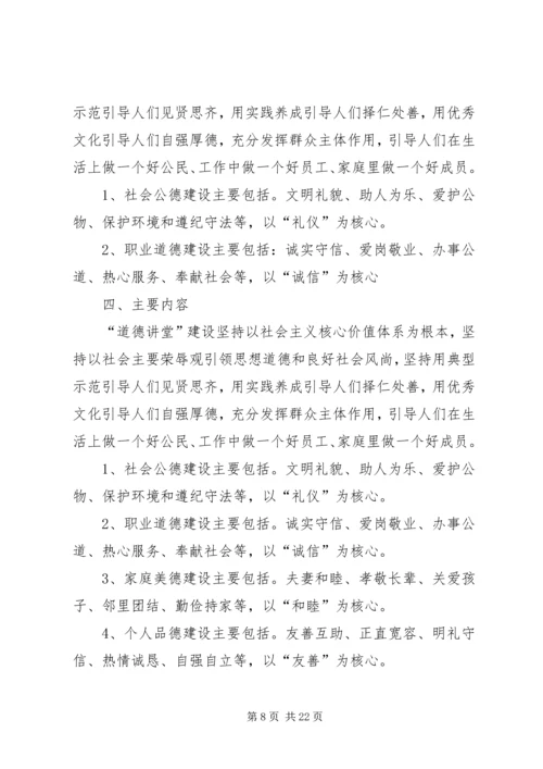 人民检察院道德讲堂实施方案.docx