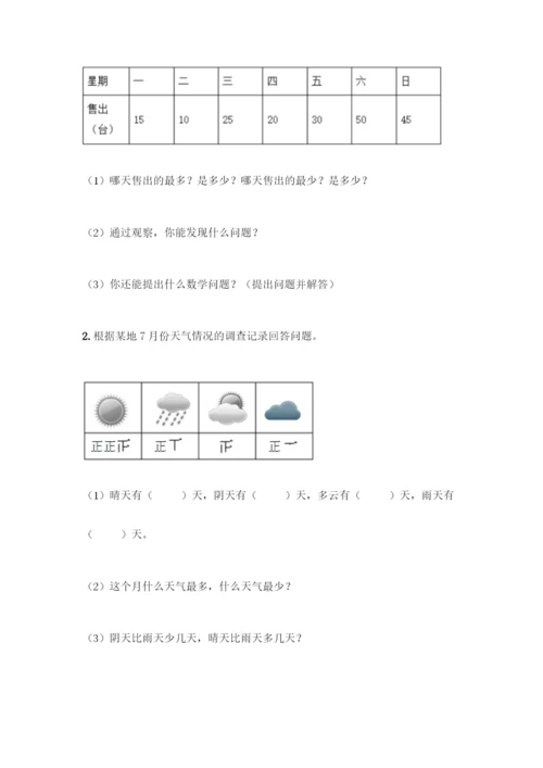 人教版二年级下册数学第一单元-数据收集整理-测试卷含答案【能力提升】.docx