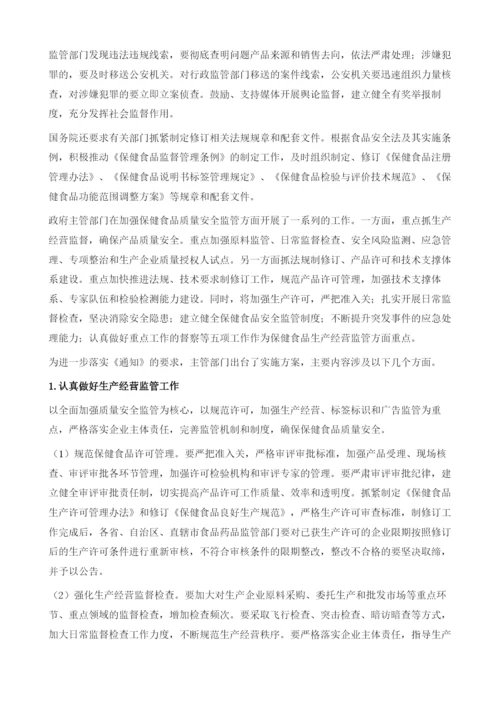 进一步提升中国保健食品监管的综合能力.docx