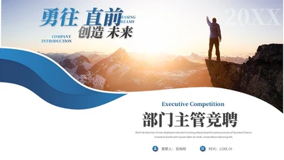 简约商务励志风部门主管竞聘岗位竞聘简历自我介绍ppt模板