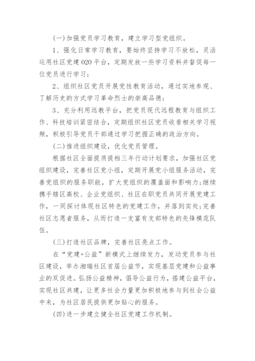 社区党支部年度工作计划2023.docx