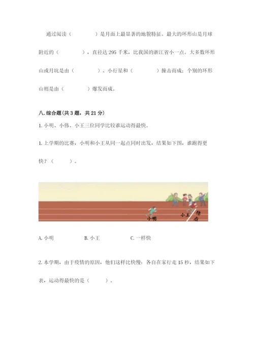 教科版小学科学三年级下册期末测试卷及参考答案【典型题】.docx