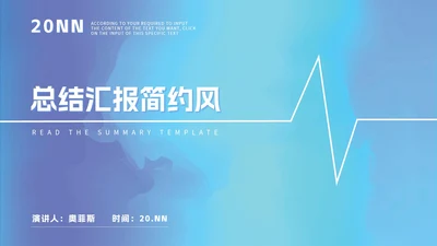 蓝色简约水彩风渐变总结汇报PPT模板