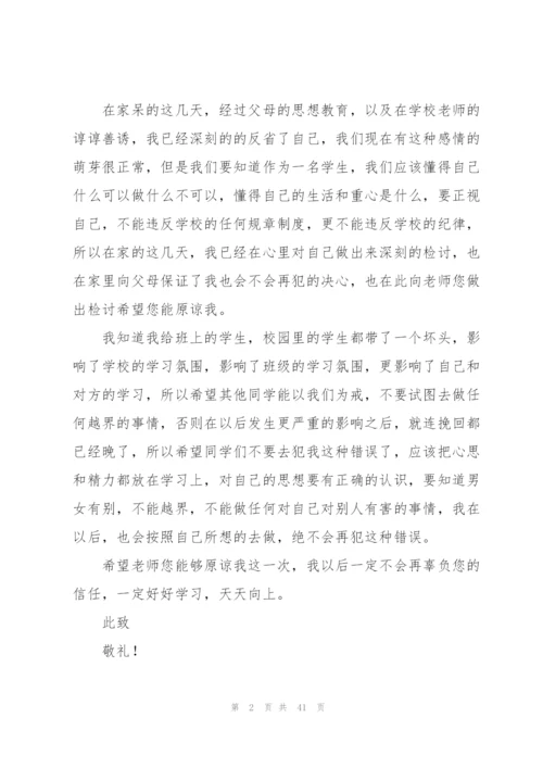 早恋检讨书男生集合230字.docx