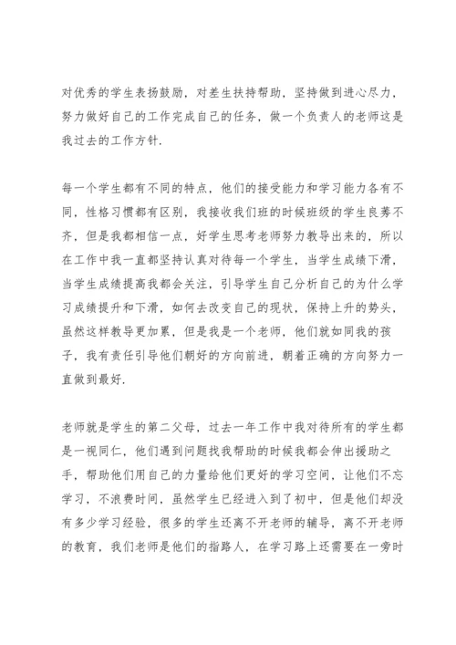 初中教师年度工作总结格式.docx