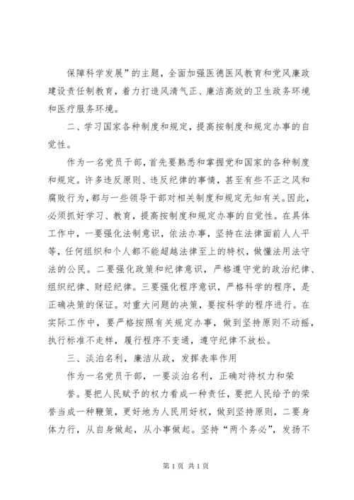 纪律教育活动学习心得体会.docx